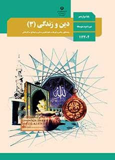 مسلم بهمن آبادی . دین و زندگی